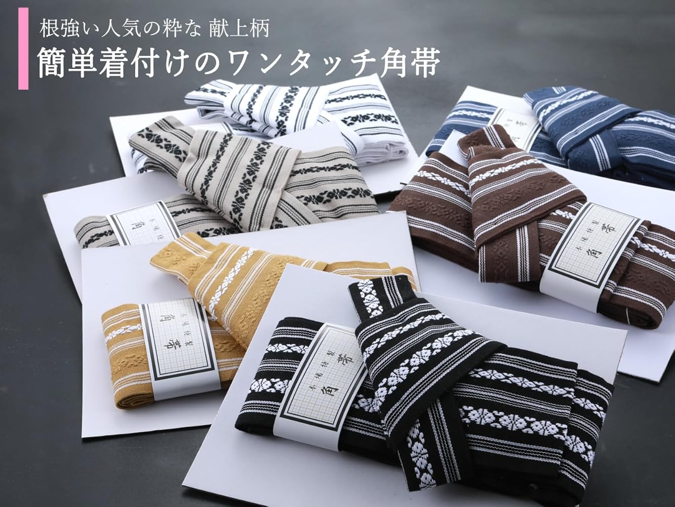 Amazon | [SAKIKU-EN] 角帯 浴衣帯 紳士用 ワンタッチ式 献上柄